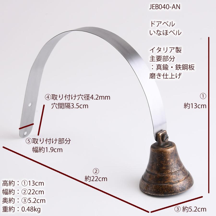 いなほベル ドアベル AN (金属製玄関ベル) アンティーク 古色仕上げ 