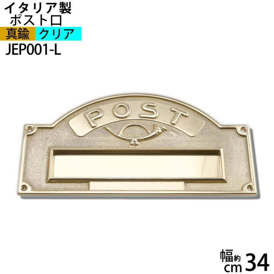 真鍮 ポスト 口 金色 イタリア製 門柱 壁面埋め込み POST 郵便受け