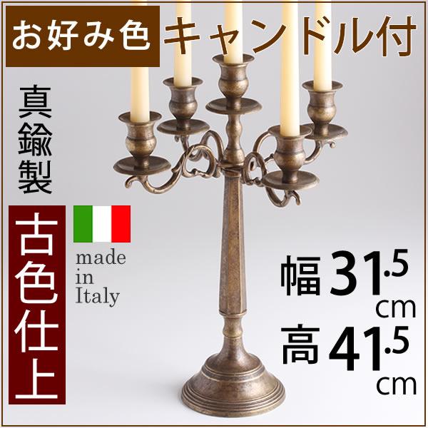 燭台 イタリア製 真鍮製品 ローソク立て キャンドルフォルダー