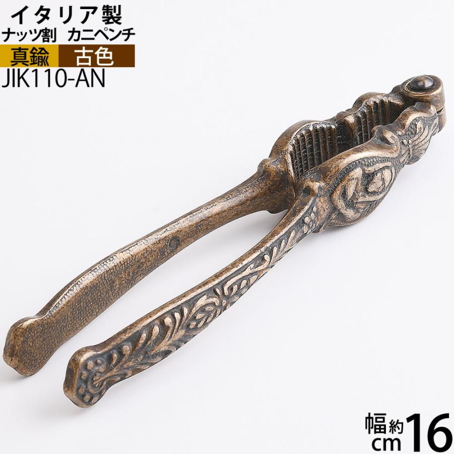 くるみナッツ殻割り器 ナッツ クラッシャー カニ ペンチ イタリア製