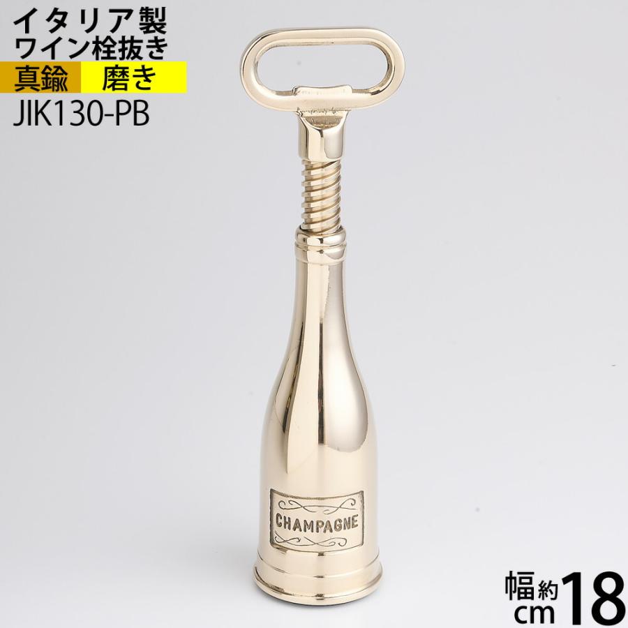 ワインオープナー 王冠 ボトル 栓抜き イタリア製 ワインコルク抜き