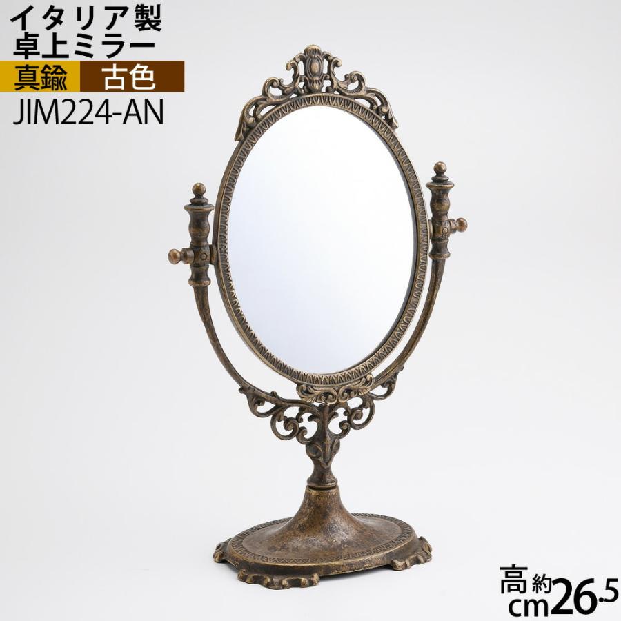 ミラー 卓上鏡 金属 真鍮製 古色 楕円 S AN イタリア製 テーブル