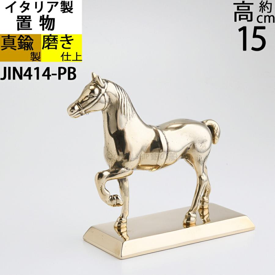 イタリア製 BRASS 真鍮雑貨 真鍮 馬 ブロンズ 置物 ホース 競馬