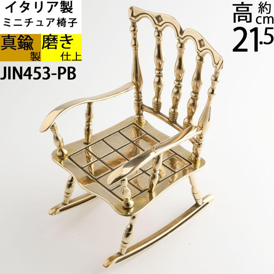 金属製ミニチュアチェア 椅子 1/5スケール 15インチ(38CM)人形 ドール