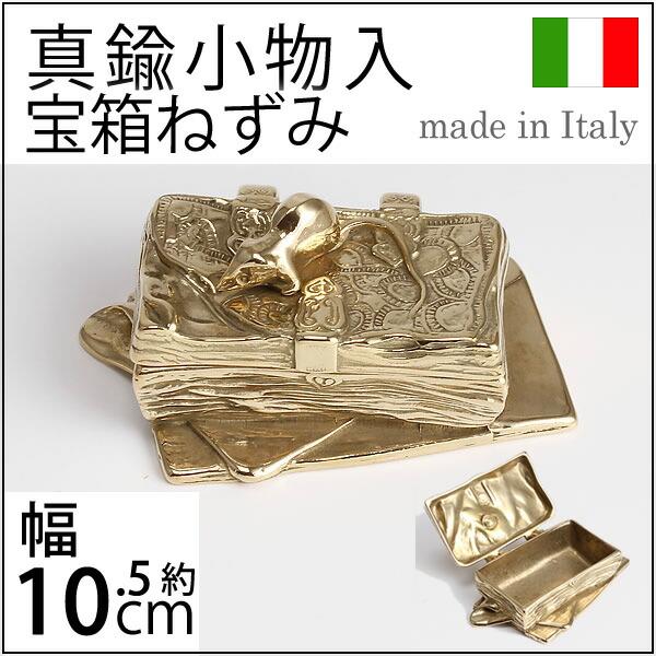 宝箱) (イタリア製) 切手 クリップ 消しゴム ケース真鍮製小物入れ-PB 
