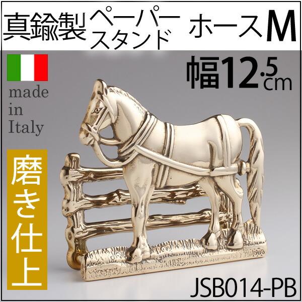 カード立馬M-PB イタリア製 伝票差し さし 小物 カード立て馬M-PB