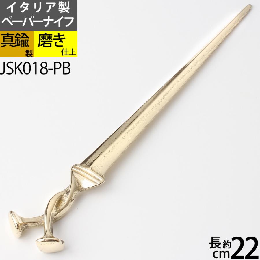 Pナイフ ダガーPB) (イタリア製) 真鍮製ペーパーナイフ クラシック