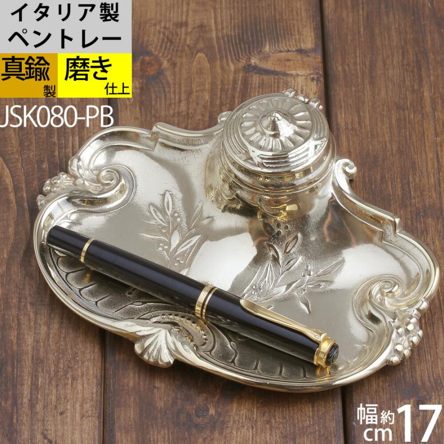 ペントレー イタリア製 真鍮小皿 陶器インクツボ (壷)付 デスクセット