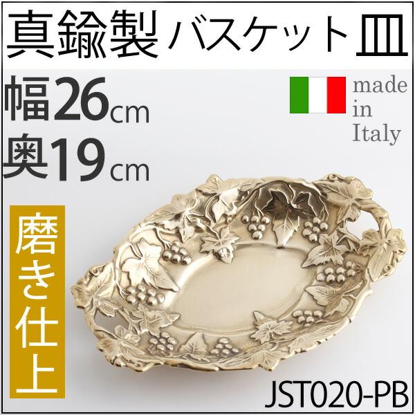 金属トレー イタリア製 小物入れ お釣り入れ 灰皿 ぶどう模様