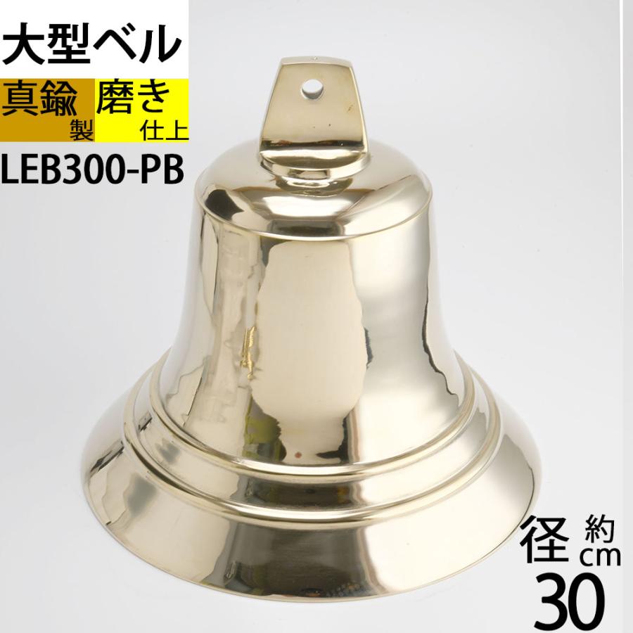 大型 真鍮ベル 金色 真鍮磨仕上 呼び鈴 教会鐘 号鐘 BELL CAMPANA