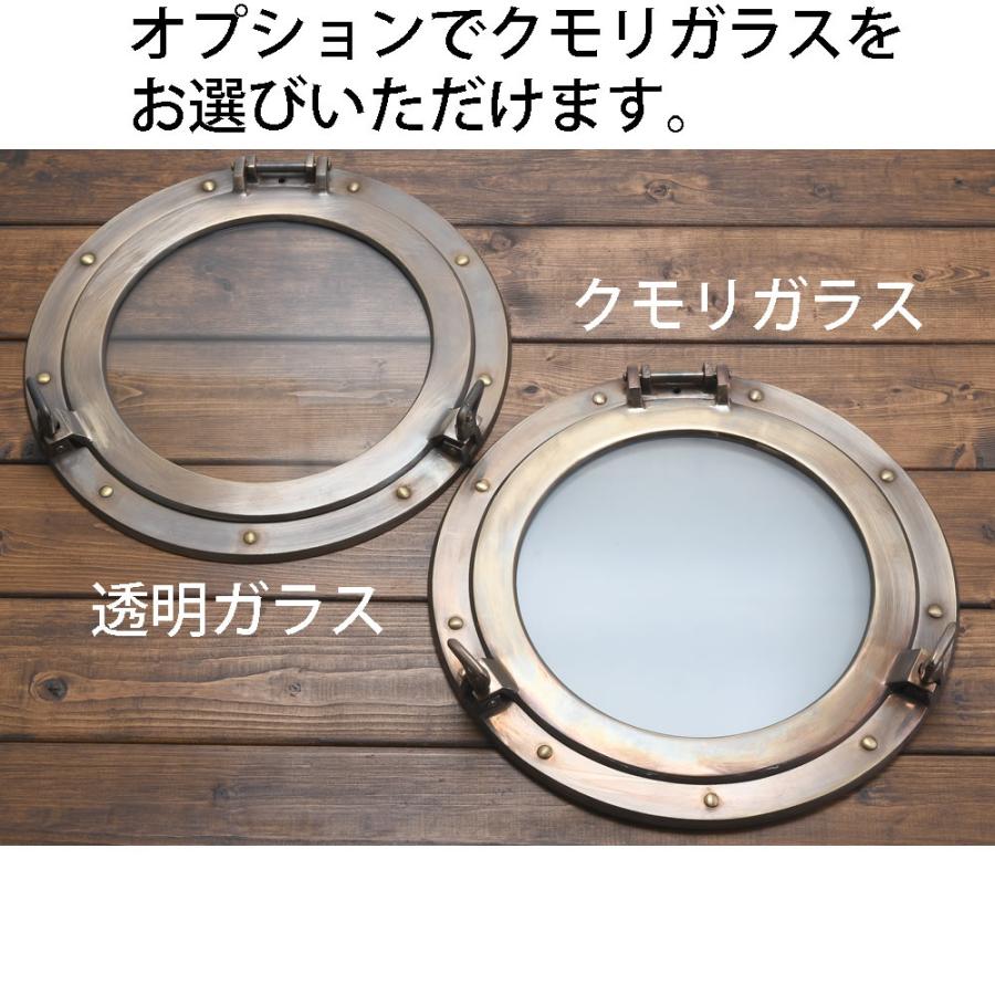 ガラス 丸窓(透明 くもり) 開閉式 真鍮製 古色アンテークAN