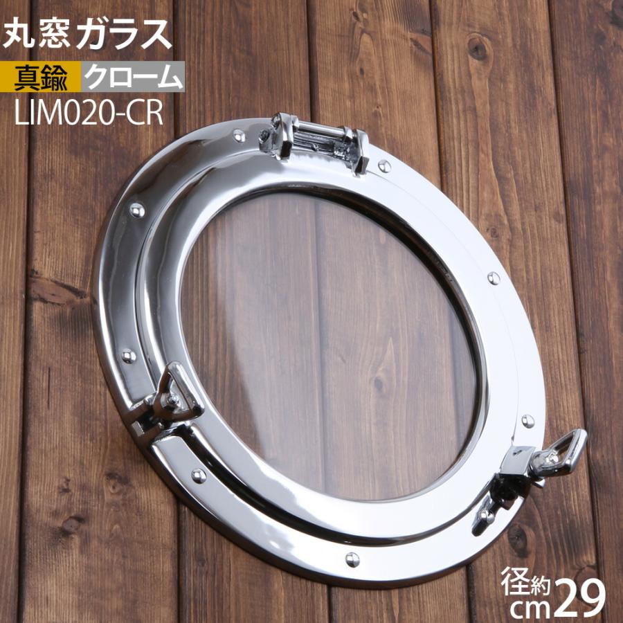 ガラス 丸窓(透明 くもり) 開閉式 真鍮製 銀色 クロームメッキ (石膏