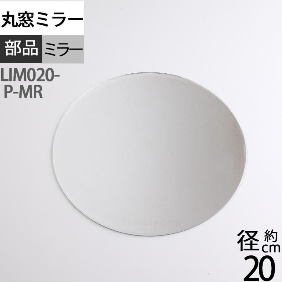 部品ガラス 丸窓【ミラー 鏡】 マリンインテリア ミラー 船舶 PORTHOLE 