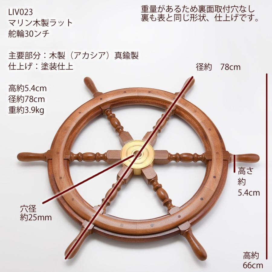 舵輪 30 (重量タイプ吊りチェーン フック 付 石膏ボード取付)マリンインテリア木製 舵輪 ラット STEERING WHEEL真鍮船舶