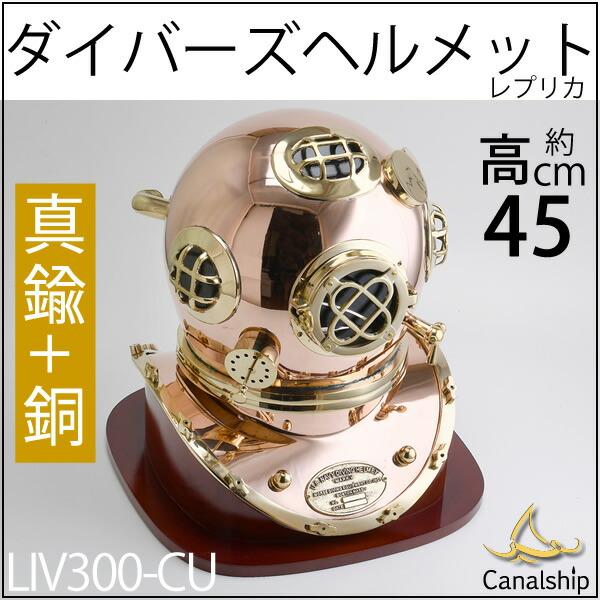 潜水ヘルメット　銅製オブジェ アンティーク インテリア　置き時計 潜水ヘルメット銅製オブジェ アンティーク インテリア置き時計