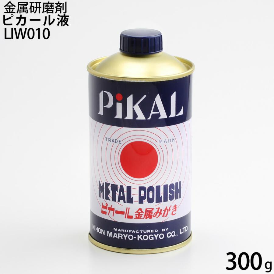 ピカール300 ピカール300液状金属研磨剤 真鍮金属磨きお手入れ Metal Polish メタルポリッシュ みがき剤 Liw010 Liw010 こだわり雑貨の店銀の船 ヤフー店 通販 Yahoo ショッピング