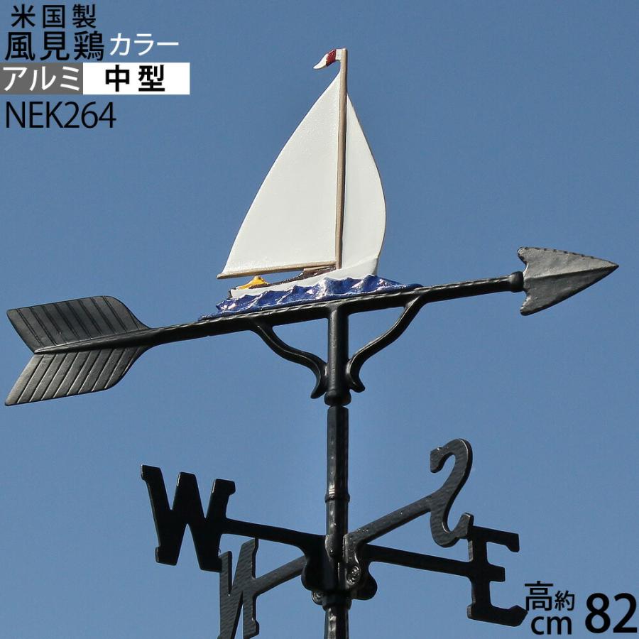 ボート 中 カラーk8 32インチサイズ 風向 風向きを知るガーデン風見鶏エクステリア セールボートカラー本格派カザミ錆びないアルミ製 楽天nek264 Nek264 こだわり雑貨の店銀の船 ヤフー店 通販 Yahoo ショッピング