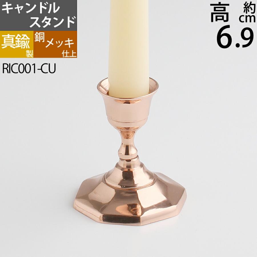 燭台 真鍮製品 ローソク立て キャンドルフォルダー (キャンドル 