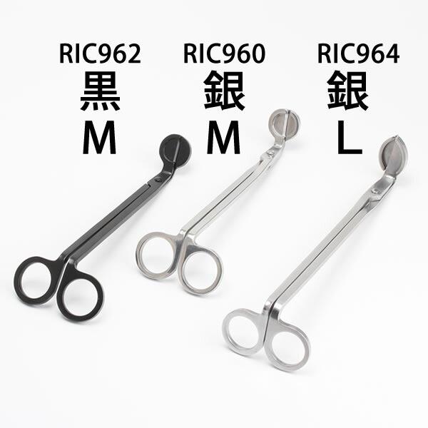 キャンドル用品 芯 切り カッター 燭台用品 キャンドルウイック