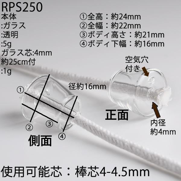 18-20mmボトル ハーバリウム オイルランプ芯 ガラス製ワインボトル芯受オイルランプ口金芯セット (ガラス 空気穴 口金 芯 4mmガラス芯 ２５ｃｍ 単品)(RPS250)｜ginnofune-y｜04