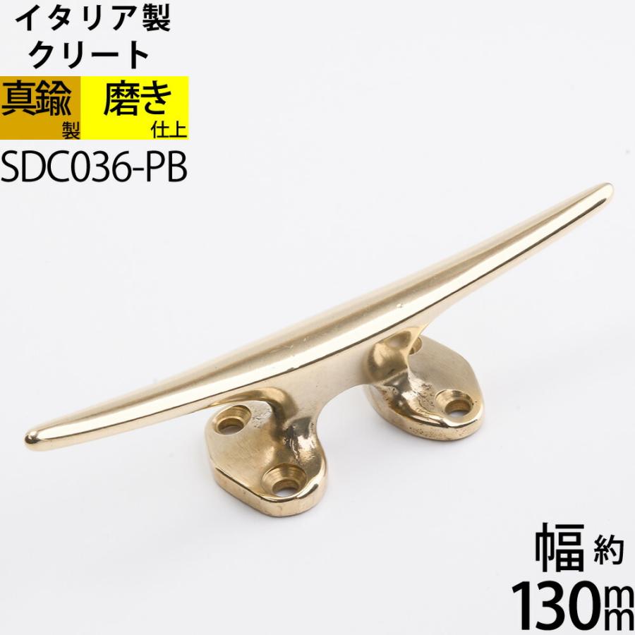 真鍮 船舶金物 ロープ金物 船具 フック ロープ金物 船舶 係留 イタリア製 磨き仕上 金色 ゴールド クリート130 Pb Sdc036 Pb Sdc036 Pb こだわり雑貨の店銀の船 ヤフー店 通販 Yahoo ショッピング