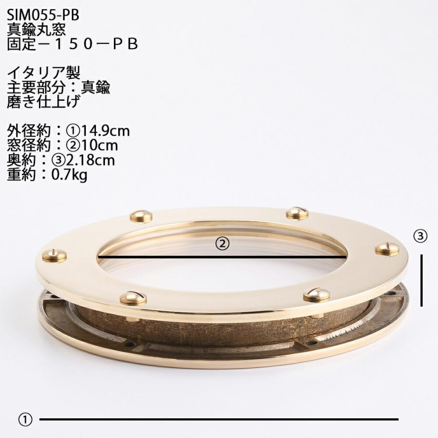 イタリア製 真鍮 船舶金物 固定式 丸窓 (透明ガラス