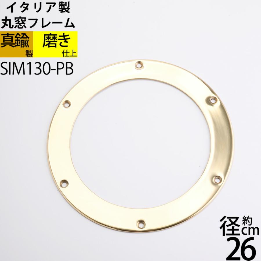 真鍮丸窓フレーム 円窓枠 金色 ゴールド 磨き仕上げ マリンインテリア