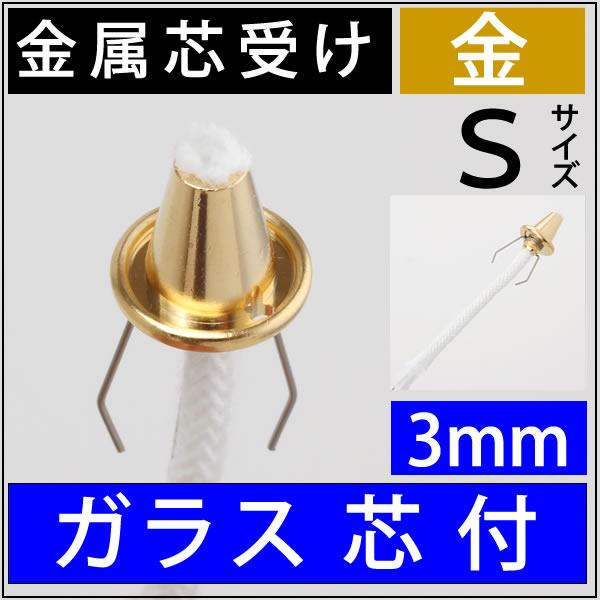 ルナックスオイルランプ補修部品 BN-245 ハーバリウム オイルランプ