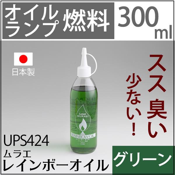 300 グリ-ン GREEN(緑色)ムラエ レインボ-オイル グリ-ン(注ギ口