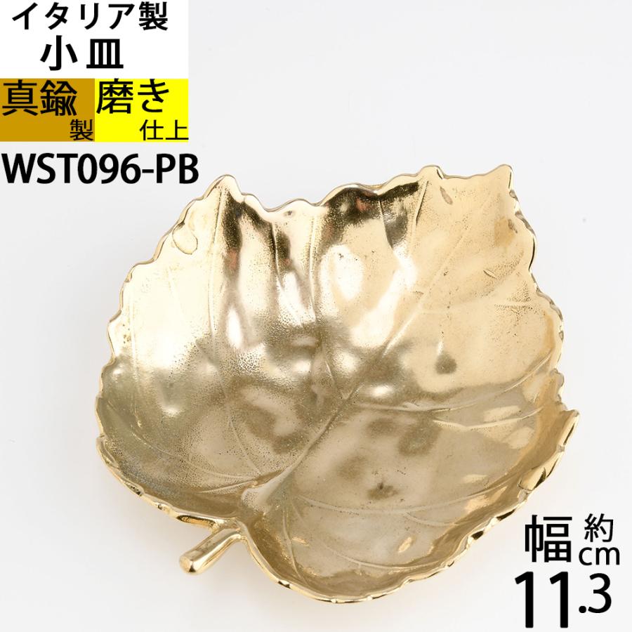小皿 金属トレー ぶどう リーフ イタリア製真鍮雑貨 真鍮 キャンドル