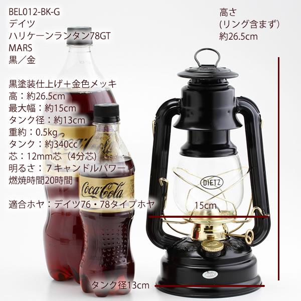 デイツ78 BK-G黒金 R.E.dietz社製 NO.78 MAR DIETZ デイツ ハリケーンランタン #D78（No.78）MARS ブラック