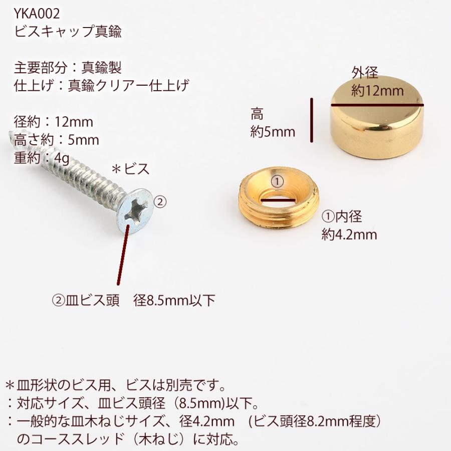 ビスキャップ 真鍮製 真鍮クリアー仕上げ 金色 12mm) ネジ頭を隠す