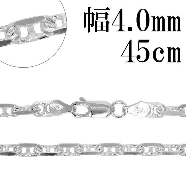 シルバーチェーン 925 ネックレスチェーンのみ アンカーチェーン 45cm 幅約4.0mm メンズ レディース 人気 シルバー925 おしゃれ プレゼント 爆買