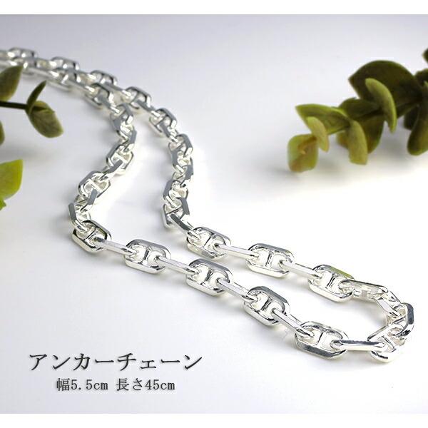 シルバーチェーン 925 ネックレスチェーンのみ アンカーチェーン 45cm