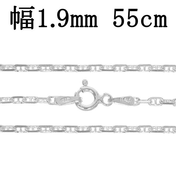 シルバーチェーン 925 ネックレスチェーンのみ アンカーチェーン 55cm 幅約1.9mm メンズ レディース 人気 シルバー925 おしゃれ 爆買