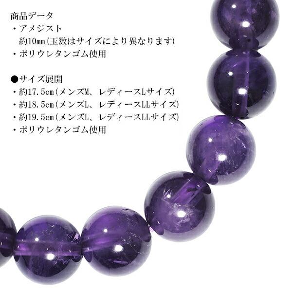 アメジスト ブレスレット 天然石 鉱物標本 約10mm アメジスト ブレスレット 10mm 17.5~19.5cm M~LL サイズ 2月 誕生石