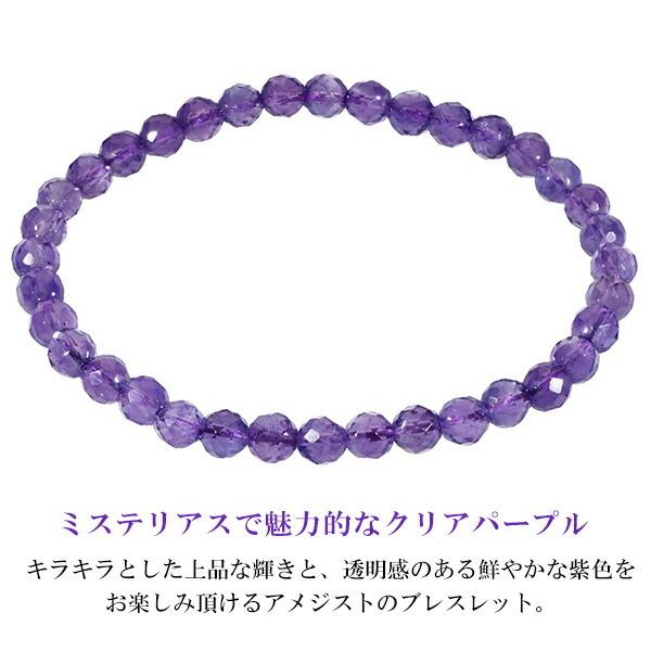 アメジスト カット ブレスレット 5mm 16.5〜17.5cm S〜L サイズ 2月
