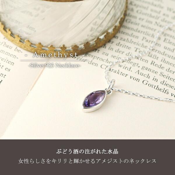 天然 アメジスト ローンバスカット ネックレス シルバー925 天然石 2月 誕生石 アメシスト 舟形 葉形 花びら 花弁 紫色 パープル 綺麗 爆買の画像