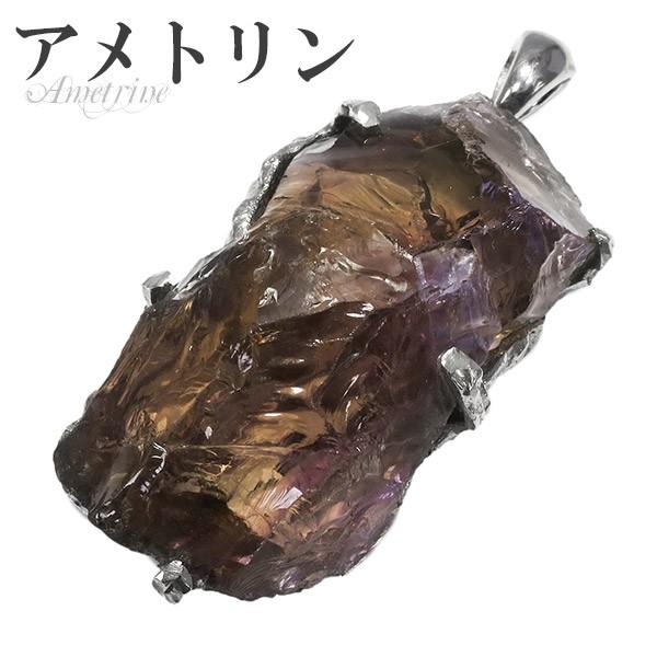 アメトリン 原石 シルバー ペンダントトップ 天然石 パワーストーン
