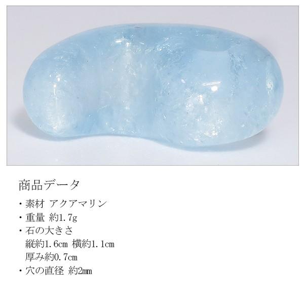 アクアマリン 勾玉 縦約1.6cm 3月 誕生石 天然石 パワーストーン