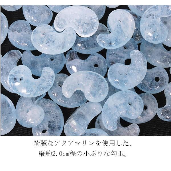 アクアマリン 勾玉 縦約2cm 3月 誕生石 天然石 パワーストーン