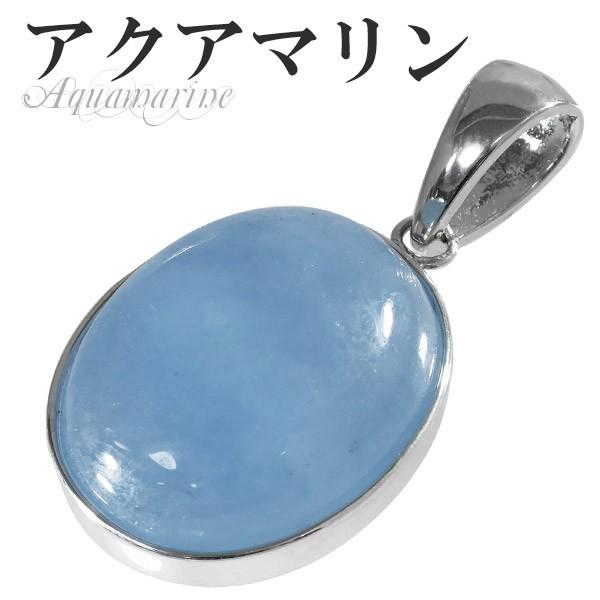 アクアマリン ペンダントトップ シルバー オーバル 3月 誕生石 天然石 パワーストーン Aquamarine オーバル型 ペンダント プレゼント 爆買