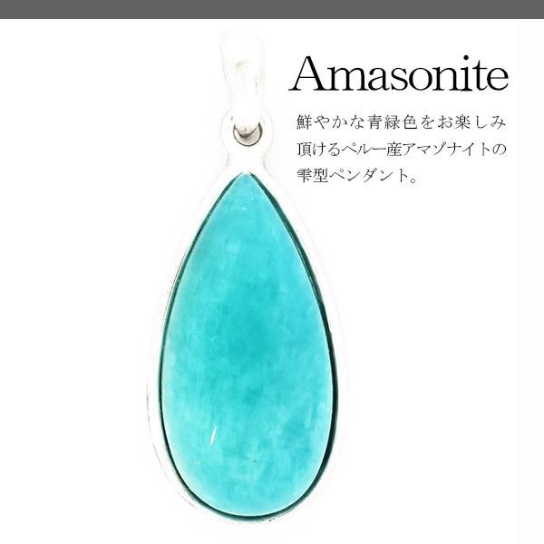 アマゾナイト ペンダントトップ シルバー ペルー産 雫型 天然石