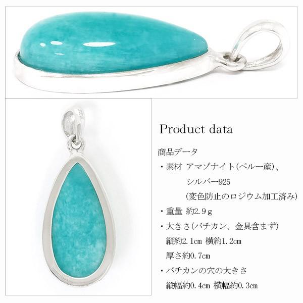 アマゾナイト ペンダントトップ シルバー ペルー産 雫型 天然石