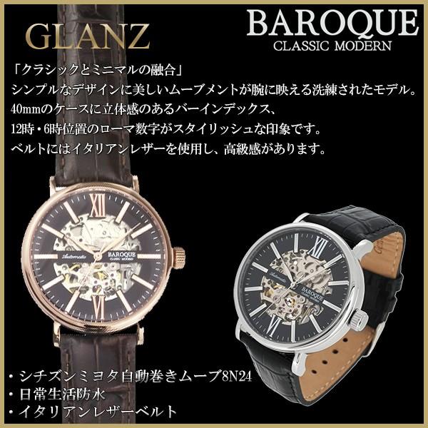 BAROQUE 腕時計 メンズ 自動巻き スケルトン ブランド バロック GLANZ