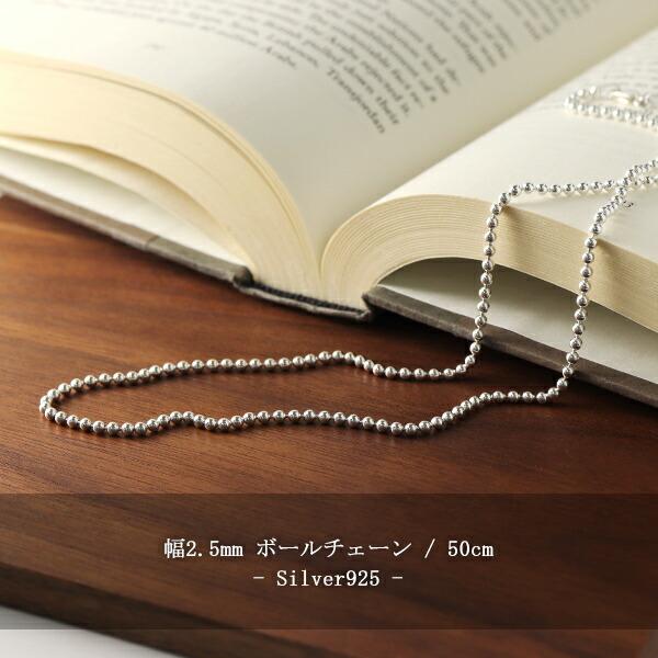【太め 50㎝ 2.5㎜ボール】ボールチェーンネックレス　silver925 ボールチェーン 幅約2.5mm 50cm シルバー925 シルバーチェーン