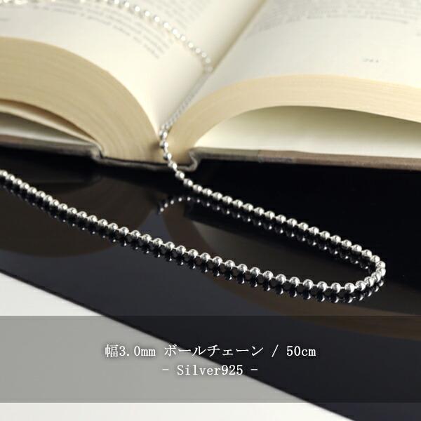 ボールチェーン 幅約3.0mm 50cm シルバー925 シルバーチェーン