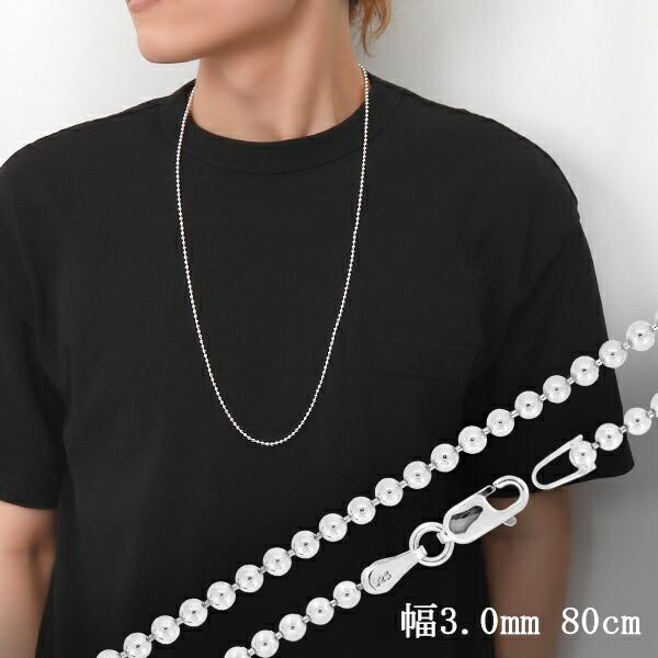 ボールチェーン 幅約3.0mm 80cm シルバー925 シルバーチェーン