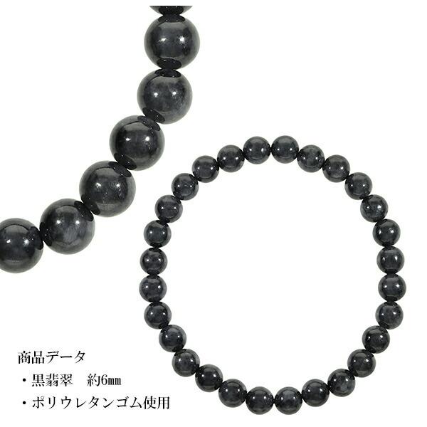 黒翡翠 ブレスレット 6mm 16.5cm〜17cm S〜M サイズ 誕生石 5月 天然石