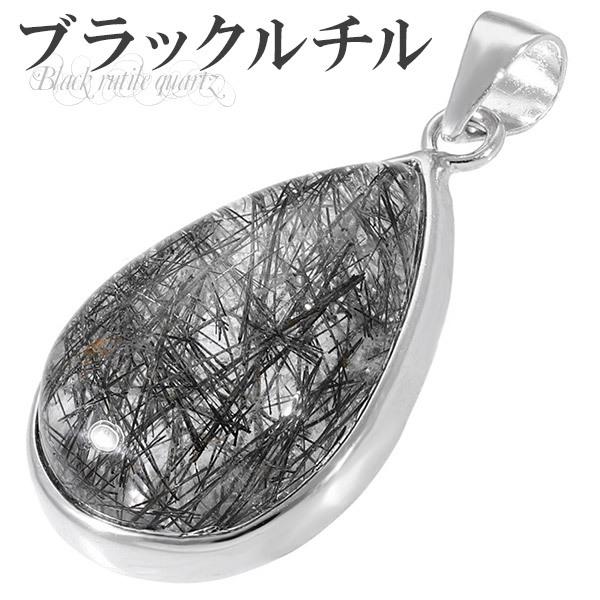 ブラックルチルクォーツ シルバー ペンダントトップ 雫 天然石
